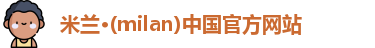 米兰